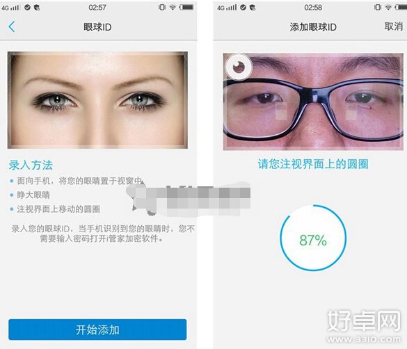 vivo X5 Pro眼球识别设置方法介绍