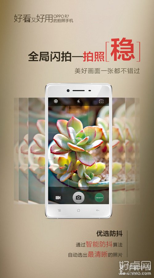 OPPO R7再曝新功能：加入全局闪拍系统