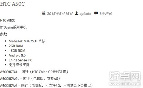 HTC Desire 826s配置泄漏 搭载搭载MT6752M处理器