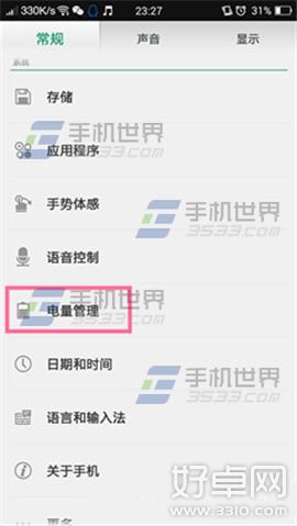 OPPO Find7省电模式设置方法