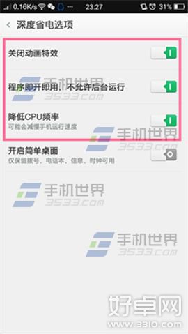 OPPO Find7省电模式设置方法