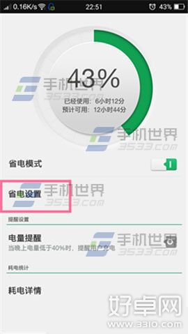 OPPO Find7省电模式设置方法