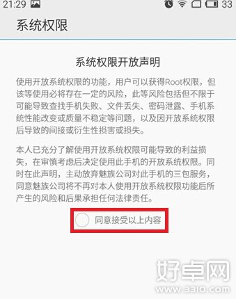 魅蓝Note2如何获取Root Root方法介绍