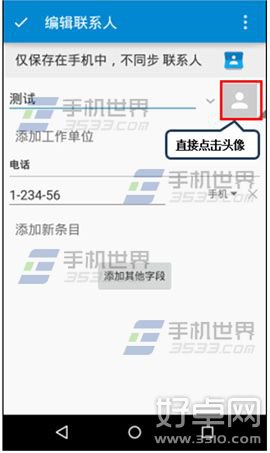 Moto G联系人头像设置方法分享