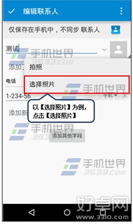 Moto G联系人头像设置方法分享