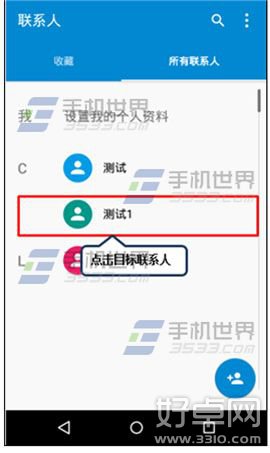 Moto G联系人头像设置方法分享