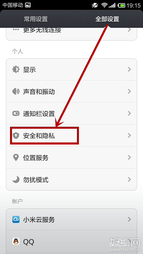 小米手机隐私泄漏怎么办 如何防止隐私泄漏