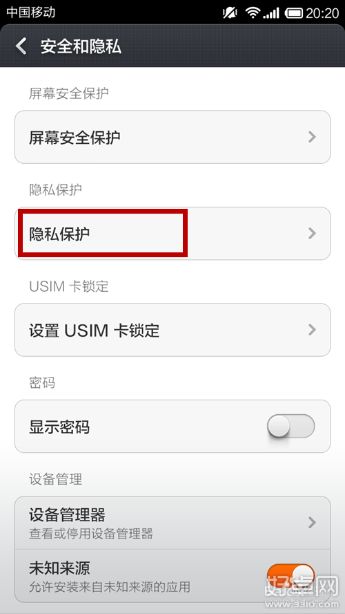 小米手机隐私泄漏怎么办 如何防止隐私泄漏