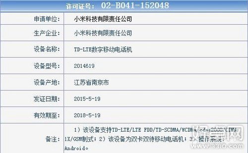 小米Note全网通版获入网许可 最快6月底上市