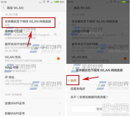 小米NOTE黑屏后WiFi断开怎么办