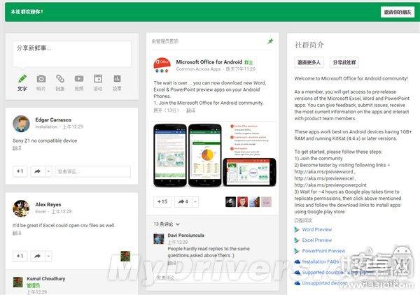 Android手机可安装微软Office预览版