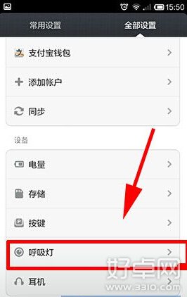 红米1S有呼吸灯吗 呼吸灯怎么设置