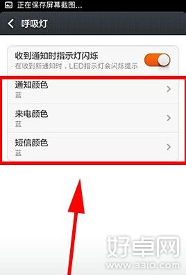 红米1S有呼吸灯吗 呼吸灯怎么设置