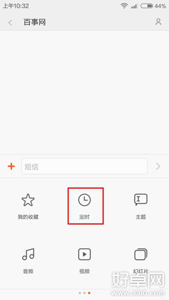 小米手机定时短信使用方法介绍