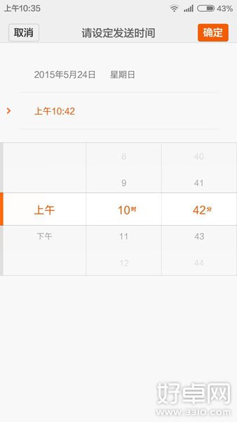 小米手机定时短信使用方法介绍