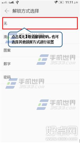 联想乐檬K3锁屏模式如何修改