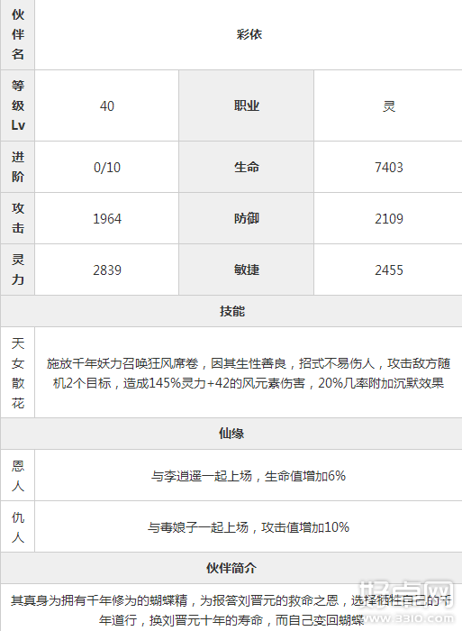 新仙剑奇侠传