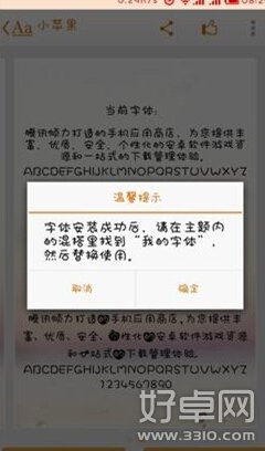 小米5怎么换字体 小米5修改字体方法介绍