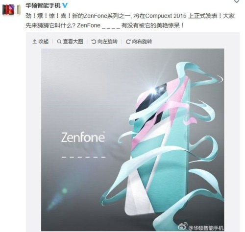 华硕六月将有新机亮相 Zenfone Selfie或上线