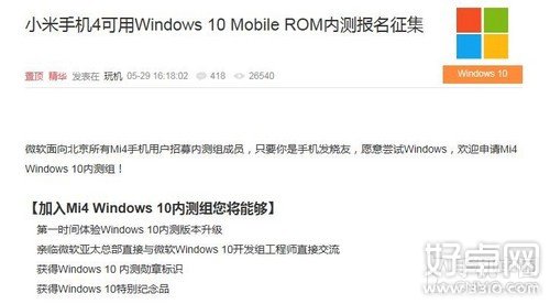 Win 10抢先体验：小米4六一迎来Win 10刷机包