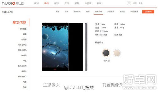 nubia X8配置泄漏：4GB内存与无边框设计