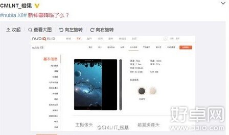 nubia X8配置泄漏：4GB内存与无边框设计