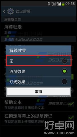 三星Note2解锁方式如何修改