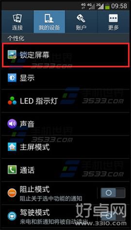 三星Note2解锁方式如何修改