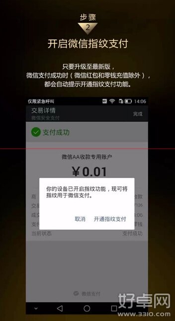 华为Mate7微信指纹支付使用方法