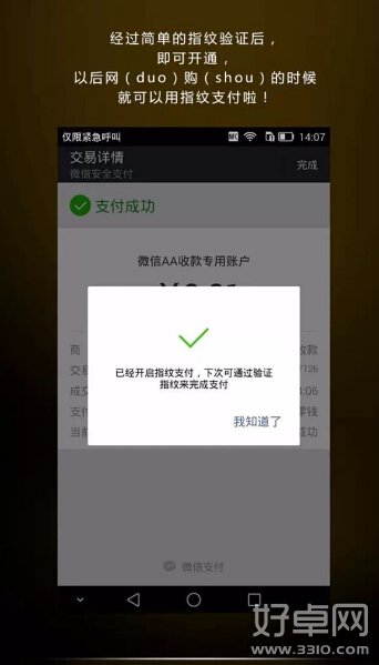 华为Mate7微信指纹支付使用方法