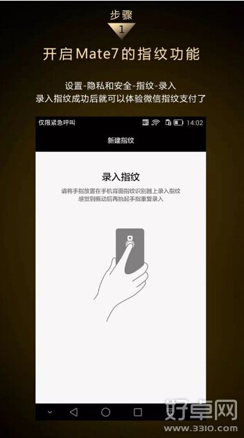 华为Mate7微信指纹支付使用方法