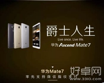 华为Mate7微信指纹支付使用方法