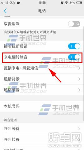 vivo X5 Max来电翻转静音如何开启