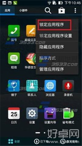 华硕zenfone2锁定应用程序方法