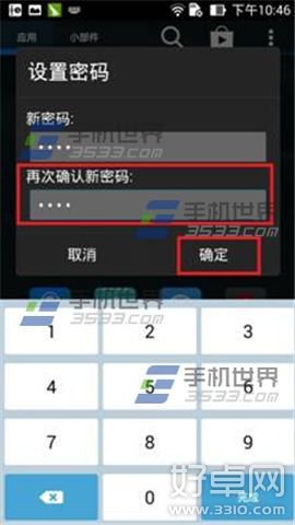 华硕zenfone2锁定应用程序方法