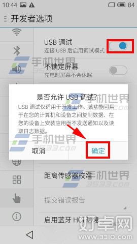 魅蓝Note2 usb调试如何开启