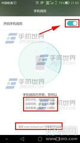 华为荣耀X2手机找回功能怎么用