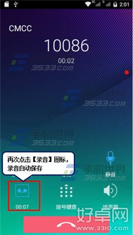 联想黄金斗士S8通话录音怎么用