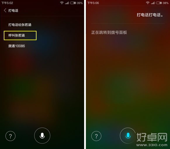 小米Note语音拨号使用方法