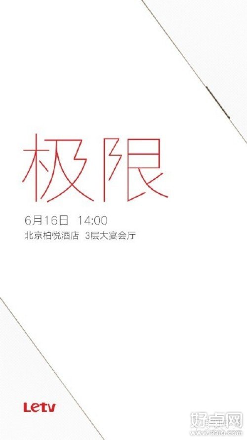 乐MAX量产版6月16日发布 售价或亮相