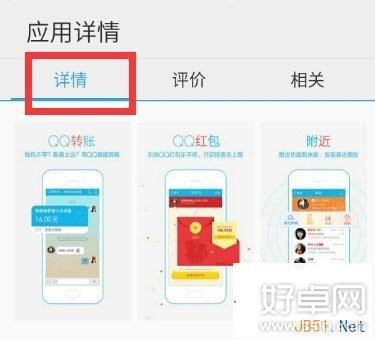 魅族手机如何安装低版本APP