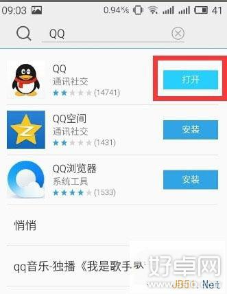 魅族手机如何安装低版本APP