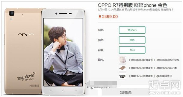 OPPO R7特别版与普通版比较