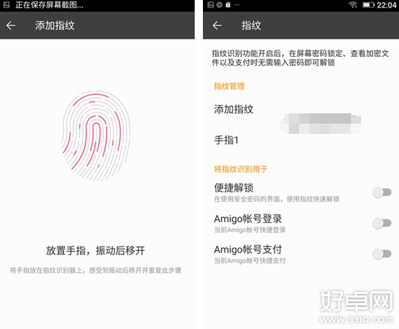 金立E8指纹识别使用方法介绍