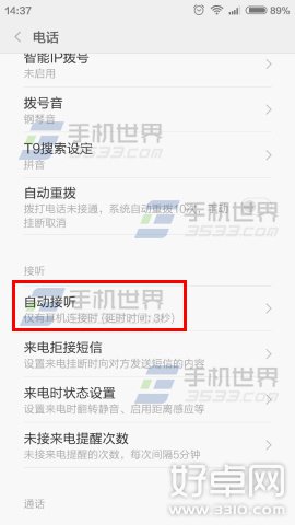 红米2手机自动接听设置方法介绍