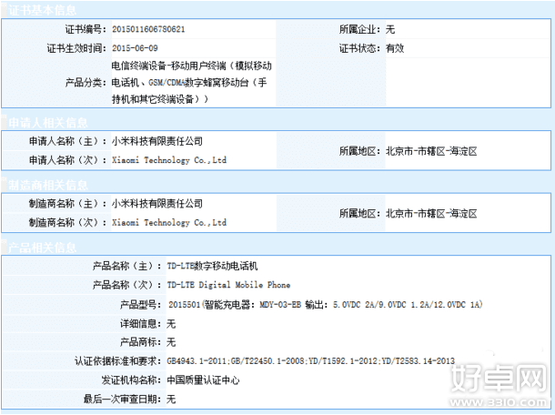 疑似红米Note 2获认证 或将7月发布