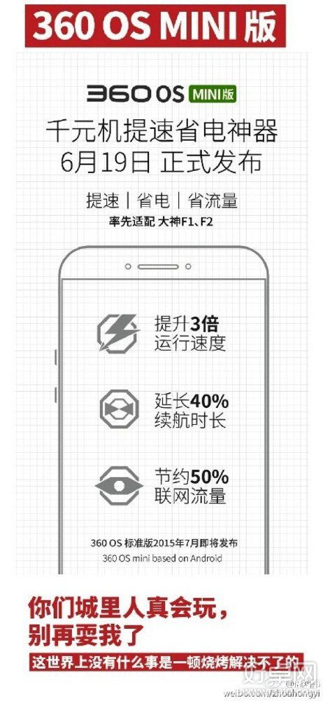 360 OS mini将于6月19日发布