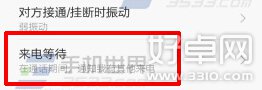 红米2来电等待设置方法介绍