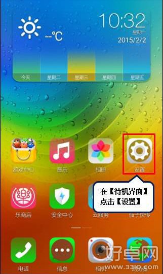 乐檬K3 Note修改文件默认存储位置方法