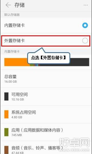 乐檬K3 Note修改文件默认存储位置方法